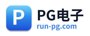 PG电子